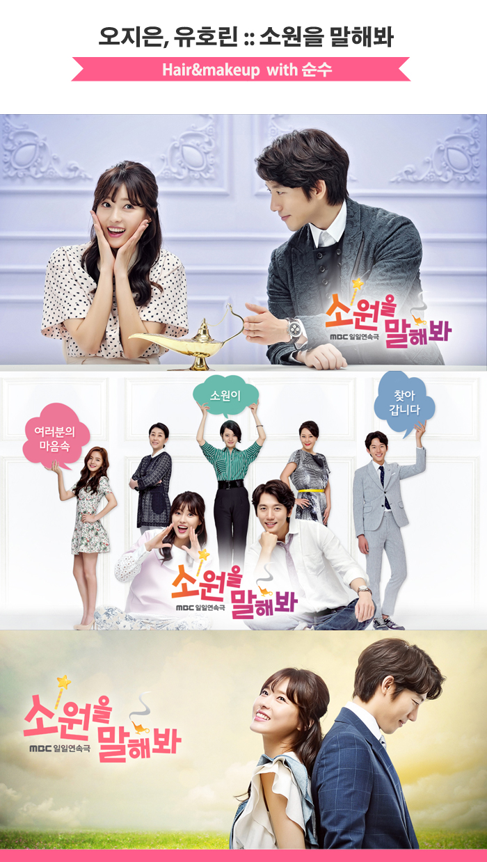 오피스헤어메이크업 :: MBC 일일 드라마 소원을 말해봐, 순수가 함께 했습니다 오피스헤어메이크업 :: MBC 일일 드라마 소원을 말해봐, 순수가 함께 했습니다