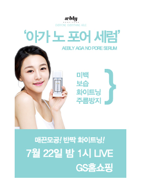 에블리 아가 노 포어 :: 늘어난 모공을 확실히 잡고 싶다면 화끈화끈 피부 진정시켜주는 세럼 !! 에블리 아가 노 포어 :: 늘어난 모공을 확실히 잡고 싶다면 화끈화끈 피부 진정시켜주는 세럼 !!
