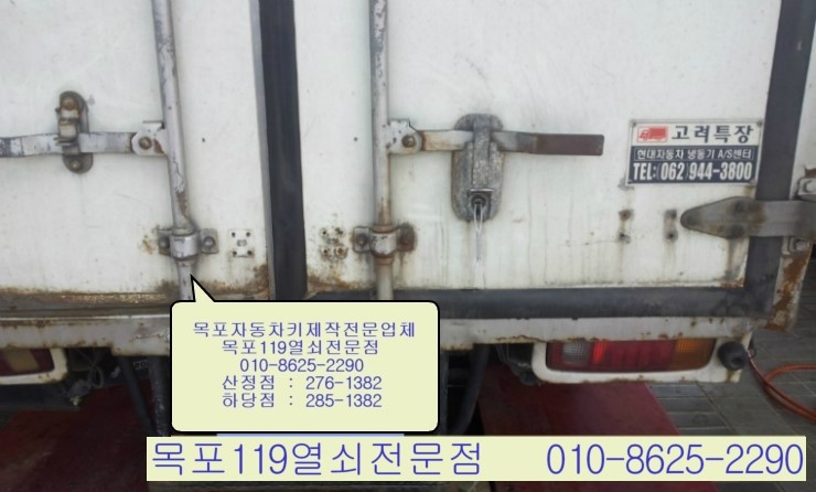  목포차문개방 - 봉고3 탑키개문 목포열쇠 목포자키전문점 목포자동차키제작 목포분실한차키제작 목포이모빌라이저키제작 목포스마트키제작 목포디지털키 번호키 전자키설치 