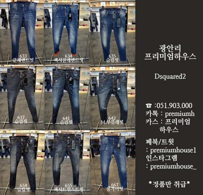 부산 디스퀘어드2매장 프리미엄하우스 남자디퀘진 13종류모음★