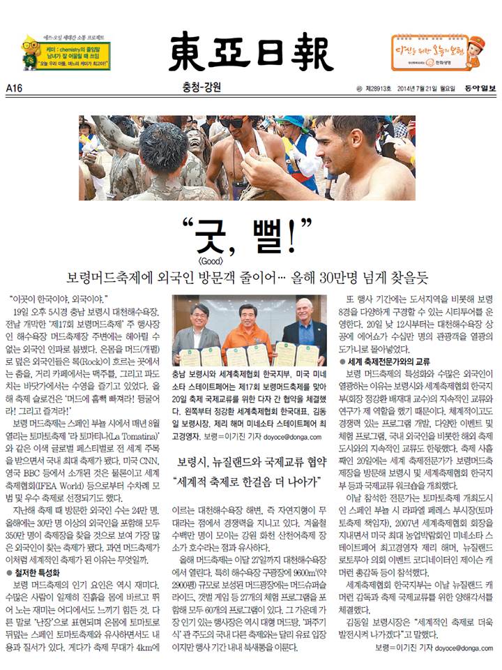  보령머드축제 국제교류