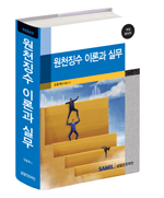  원천징수 이론과 실무(2014)(삼일회계법인 삼일인포마인) 할인가 안내