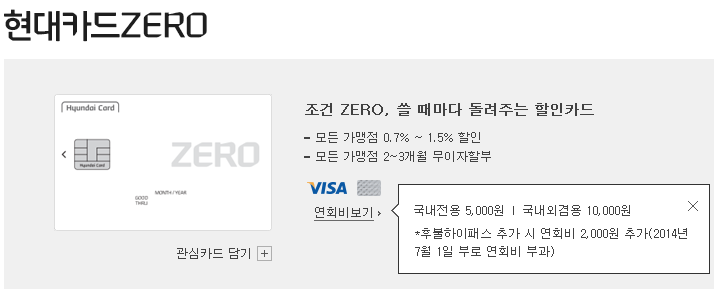  현대카드 ZERO 모든 가맹점 0.7% 할인
