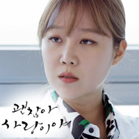 괜찮아 사랑이야 1화 옥에티, <b>공효진</b>은 알고 있었다?!