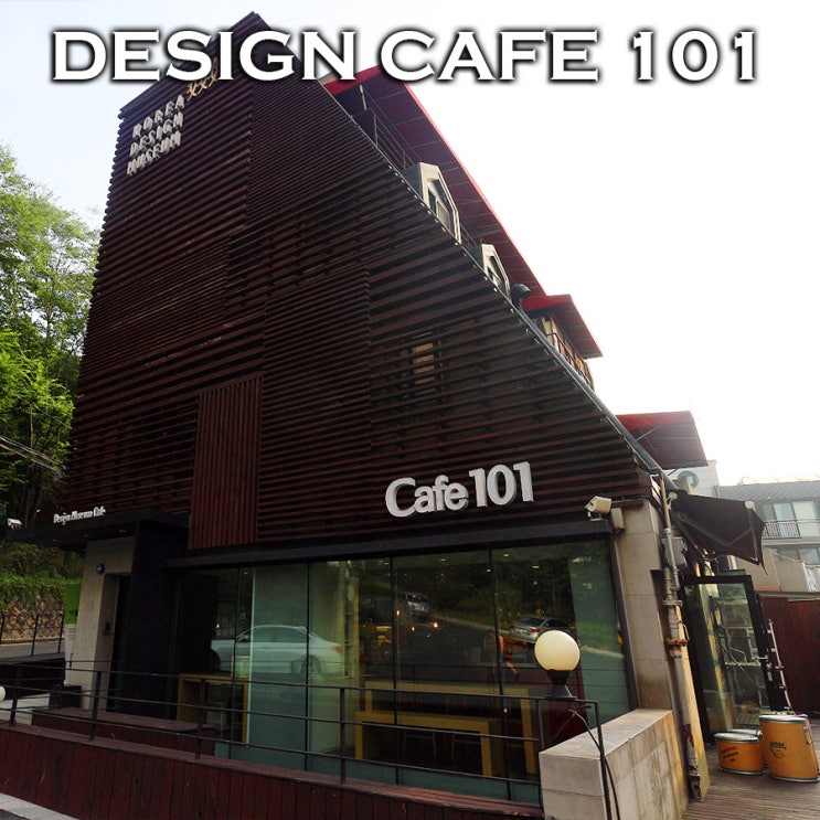 직거래하기에 최적의 카페 일공일~ 와우산중턱 디자인 뮤지엄 카페 CAFE 101 : 홍대카페