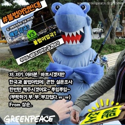  대한민국은 예비 불법어업국- 불법어업반대합니다.