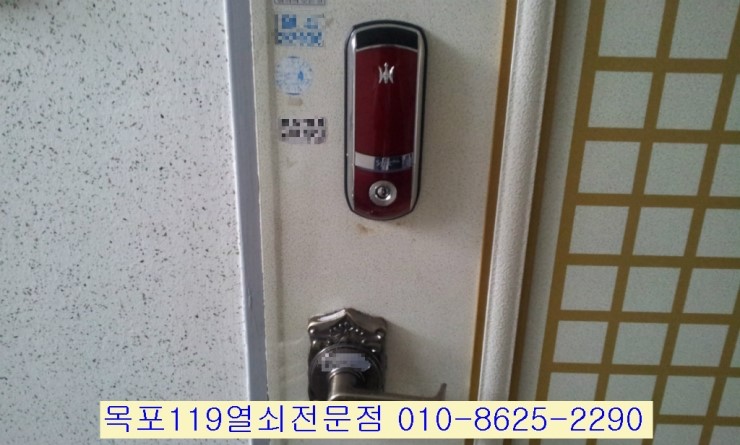  목포디지털키설치 - 일로디지털키설치 목포열쇠 목포번호키 목포도어락 목포열쇠전문점 일반도어락설치 보조키설치 무안열쇠 일로열쇠 무안차키제작 일로차키제작 목포출장열쇠