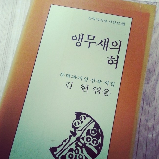  인스타그램(instagram) 일상 사진 - 문학과지성사시집 읽기
