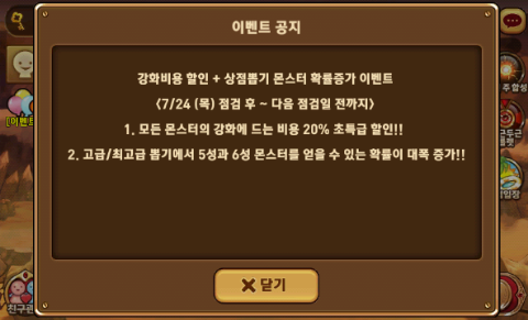 몬스터 길들이기 최고급 뽑기권 몬스터 길들이기 최고급 뽑기권