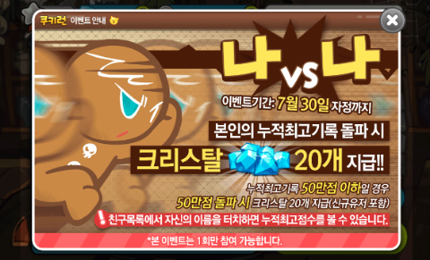 쿠키런 나vs나 이벤트 쿠키런 나vs나 이벤트