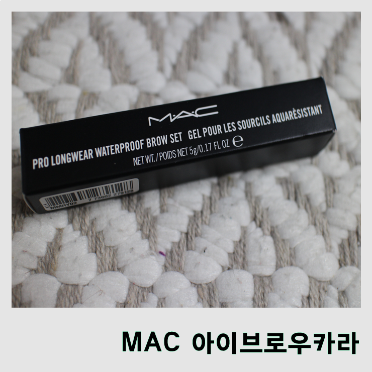  [색조제품] MAC 프로 롱웨어 워터프루프 브로우 세트 레드체스트넛