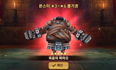몬스터 길들이기 죽음의 파라오(5성)뽑기 몬스터 길들이기 죽음의 파라오(5성)뽑기