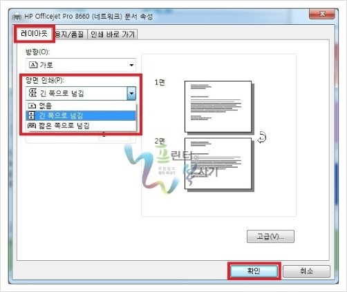 HP 8660 복합기 양면 인쇄하는 방법 - 프린터와복사기 : 네이버 블로그 Hp 8660 복합기 양면 인쇄하는 방법 - 프린터와복사기 : 네이버 블로그