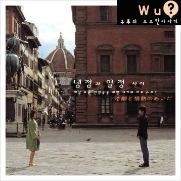  [잔잔한음악] 냉정과 열정사이 OST (듣기)