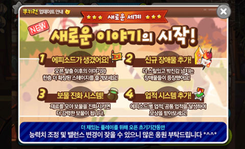 쿠키런 격변의 전조(시즌5 새로운 세계)업데이트 총 정리 쿠키런 격변의 전조(시즌5 새로운 세계)업데이트 총 정리