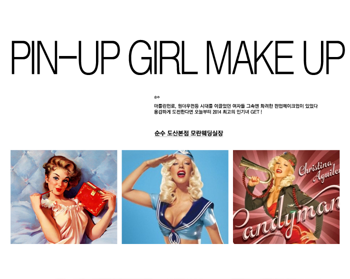 핀업걸메이크업 :: 복고메이크업의 중심, 섹시해지고 싶다면 이 메이크업에 집중하라! 핀업걸메이크업 :: 복고메이크업의 중심, 섹시해지고 싶다면 이 메이크업에 집중하라!