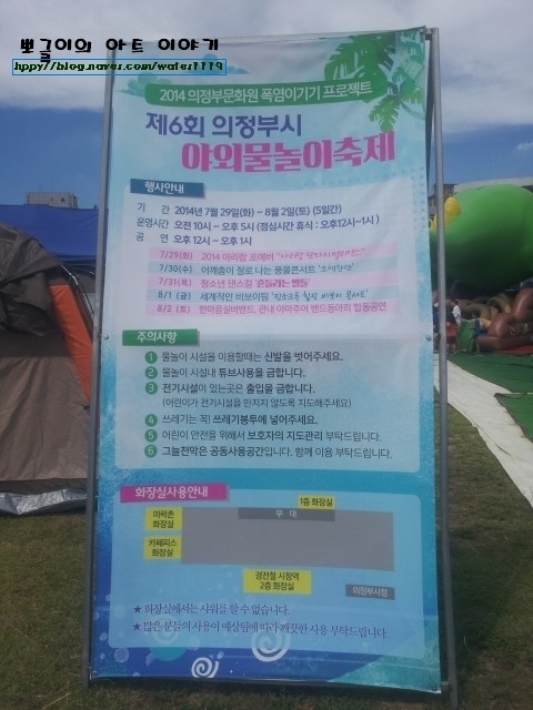  제6회 의정부 야외 물놀이 축제~다녀왔어요.