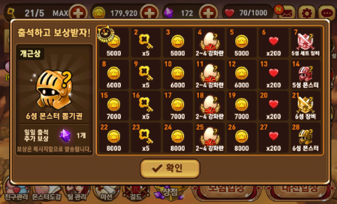 몬스터 길들이기 출석 보상 개선+아라(4성)뽑기 몬스터 길들이기 출석 보상 개선+아라(4성)뽑기