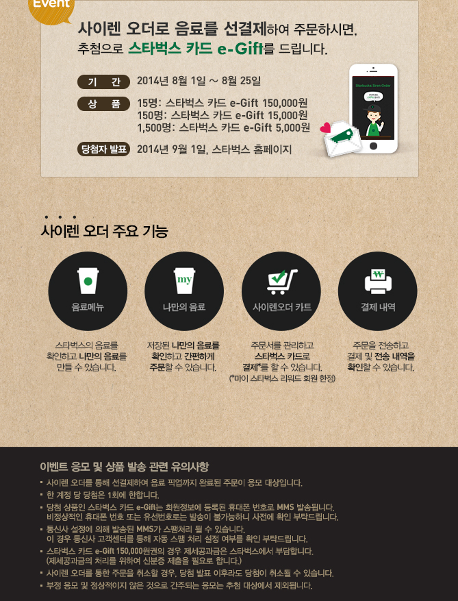  스타벅스프로모션 :: 사이렌오더이벤트 / 프라푸치노카드 