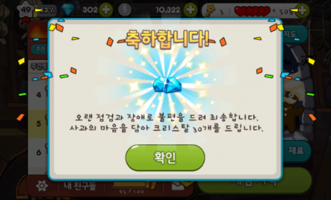 쿠키런 크리스탈 보상 점검+새로운 세계 쿠키런 크리스탈 보상 점검+새로운 세계