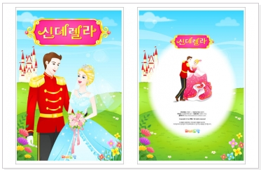신데렐라 호박마차 색칠하기놀이