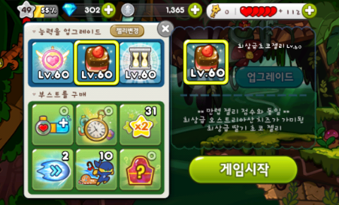 쿠키런 체력,젤리,보너스 타임 Lv.60 완료 쿠키런 체력,젤리,보너스 타임 Lv.60 완료