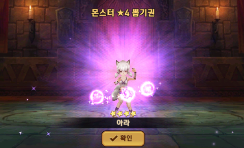 몬스터 길들이기 아라(4성)2번째+강화 몬스터 길들이기 아라(4성)2번째+강화