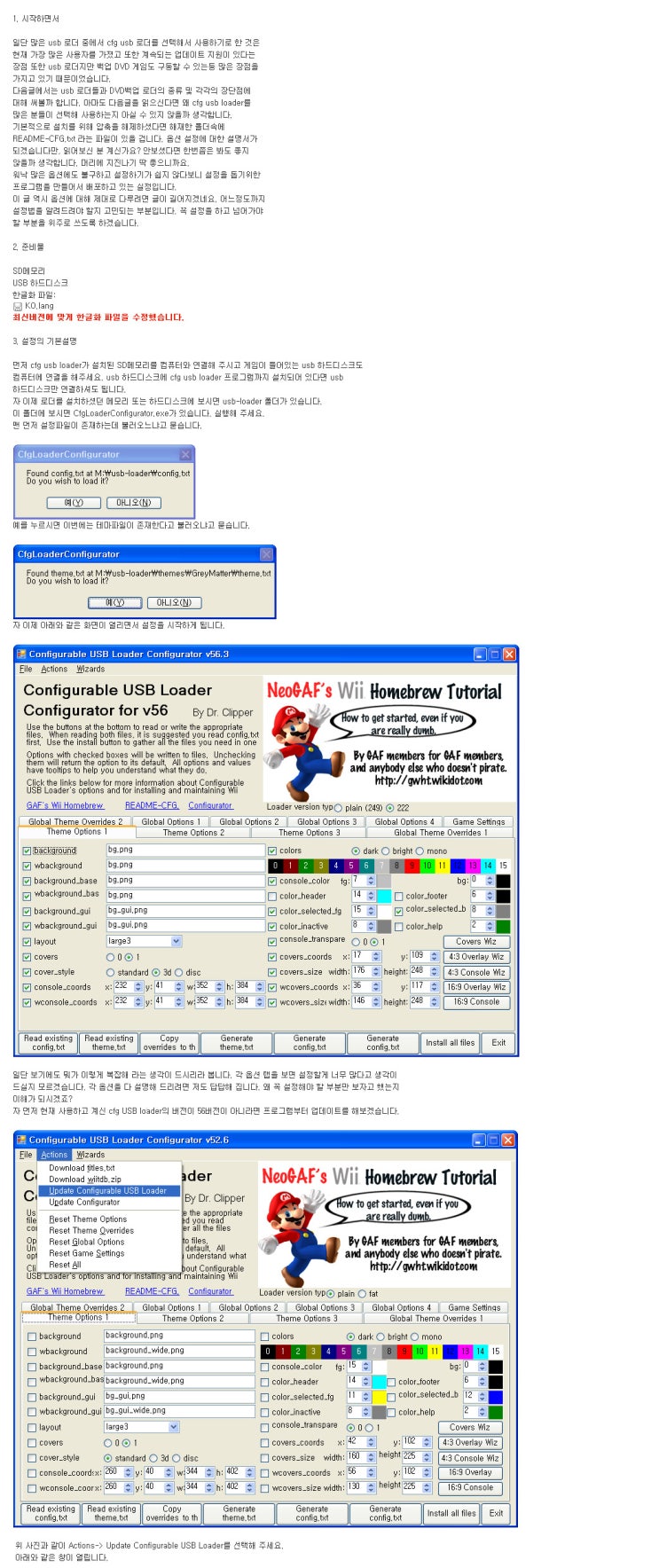 닌텐도 위(Wii) 하드로더(USB Loader) CFG 버전 : 네이버 블로그