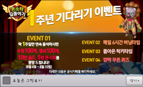 몬스터 길들이기 1주년 기다리기 이벤트+클라리스(5성)뽑기 몬스터 길들이기 1주년 기다리기 이벤트+클라리스(5성)뽑기