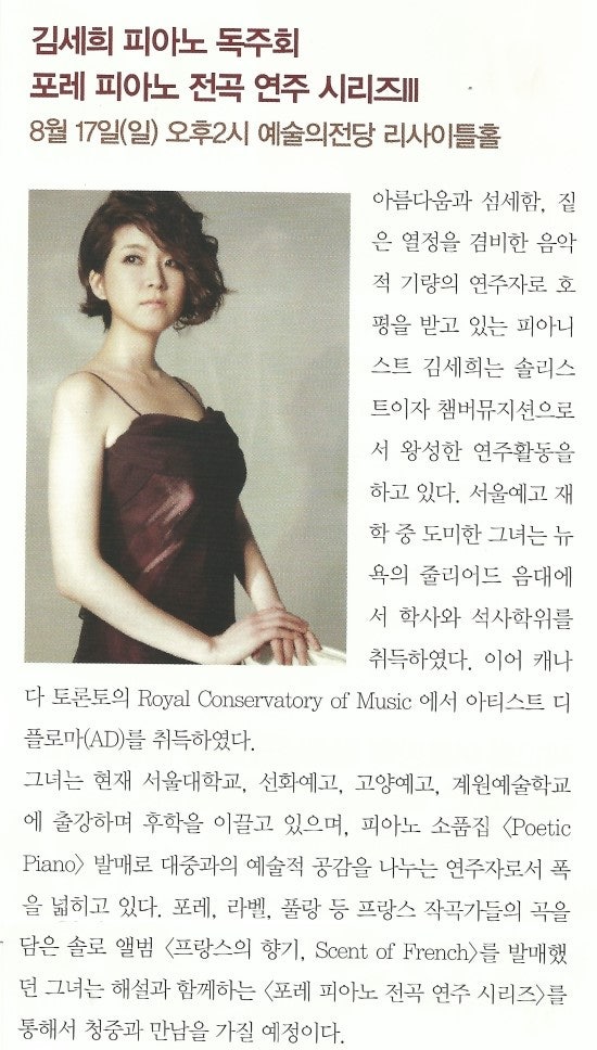 [김세희 피아노 독주회] 공연 프리뷰