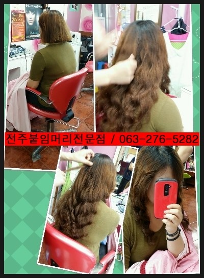 전주웨이브붙임머리전문점 / 티안나는붙임머리 전주웨이브붙임머리전문점 / 티안나는붙임머리