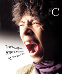 김C 아내와 이혼후 열애에 대해