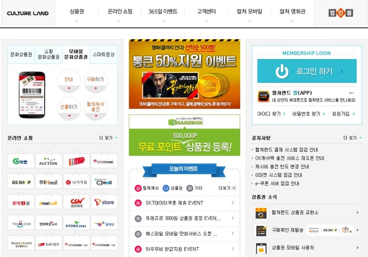 컬처랜드 문화상품권 컬처캐쉬 충전하는법 / 문화상품권 사용처 