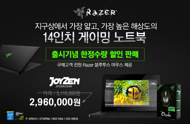 (주)웨이코스, Razer 출시이벤트! New 블레이드 14 노트북 공식판매 실시