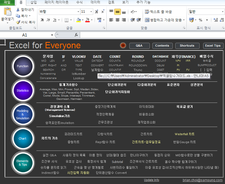  엑셀(Excel) 함수 총정리및 예제