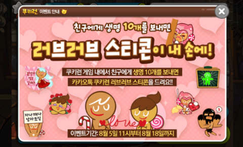 쿠키런 러브러브 스티콘 쿠키런 러브러브 스티콘