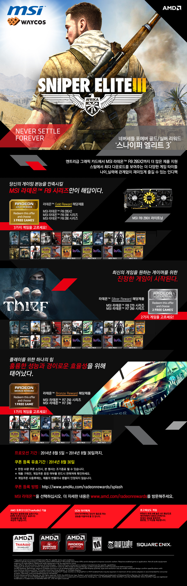 웨이코스, AMD 코리아와 함께 “네버 세틀 포에버” 프로모션 진행 웨이코스, AMD 코리아와 함께 “네버 세틀 포에버” 프로모션 진행