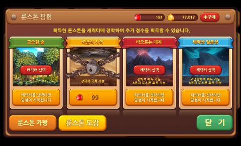 윈드러너 죽음의 사막(룬스톤 얻는 곳)뚫기 윈드러너 죽음의 사막(룬스톤 얻는 곳)뚫기