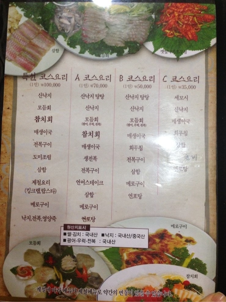 서초동 갯벌 산낙지 [혜림]