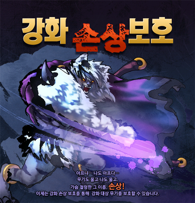  [바람의나라] 강화손상보호 업데이트(보존의주석조각, 알수없는괴석)
