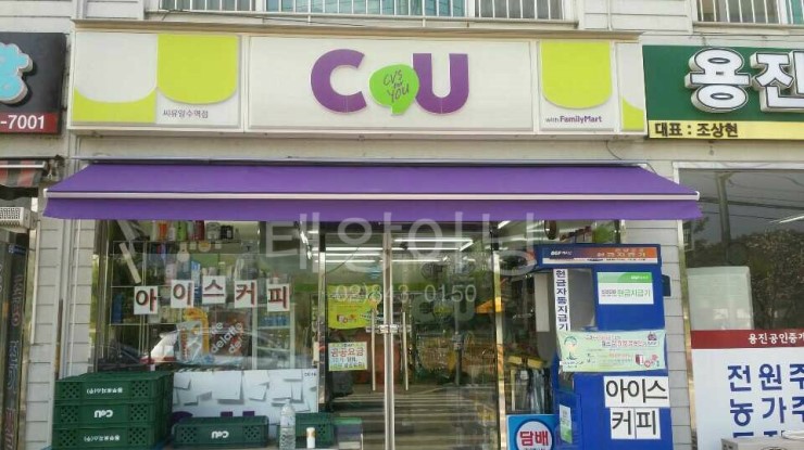  편의점 CU양수역점 어닝시공사례