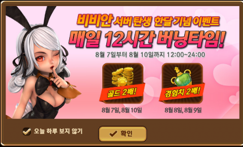 몬스터 길들이기 비비안 서버 탄생 한달기념 이벤트/그리피아스(5성)/몬길이 6성 쏜다 이벤트 쿠폰번호 몬스터 길들이기 비비안 서버 탄생 한달기념 이벤트/그리피아스(5성)/몬길이 6성 쏜다 이벤트 쿠폰번호