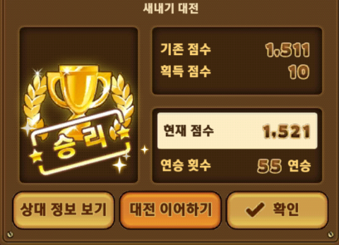 몬스터 길들이기 새내기 대전 연승 하기 몬스터 길들이기 새내기 대전 연승 하기