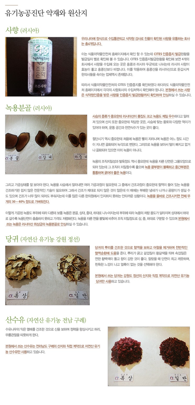 신랑을 위해 오가닉한의원에서 유기농공진당 (공진단복용법,공진단효능,공진단가격) : 네이버 블로그