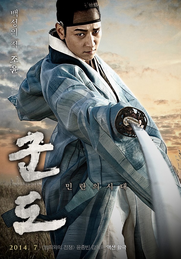 [영화] 군도:민란의 시대 KUNDO : Age of the Rampant , 2014