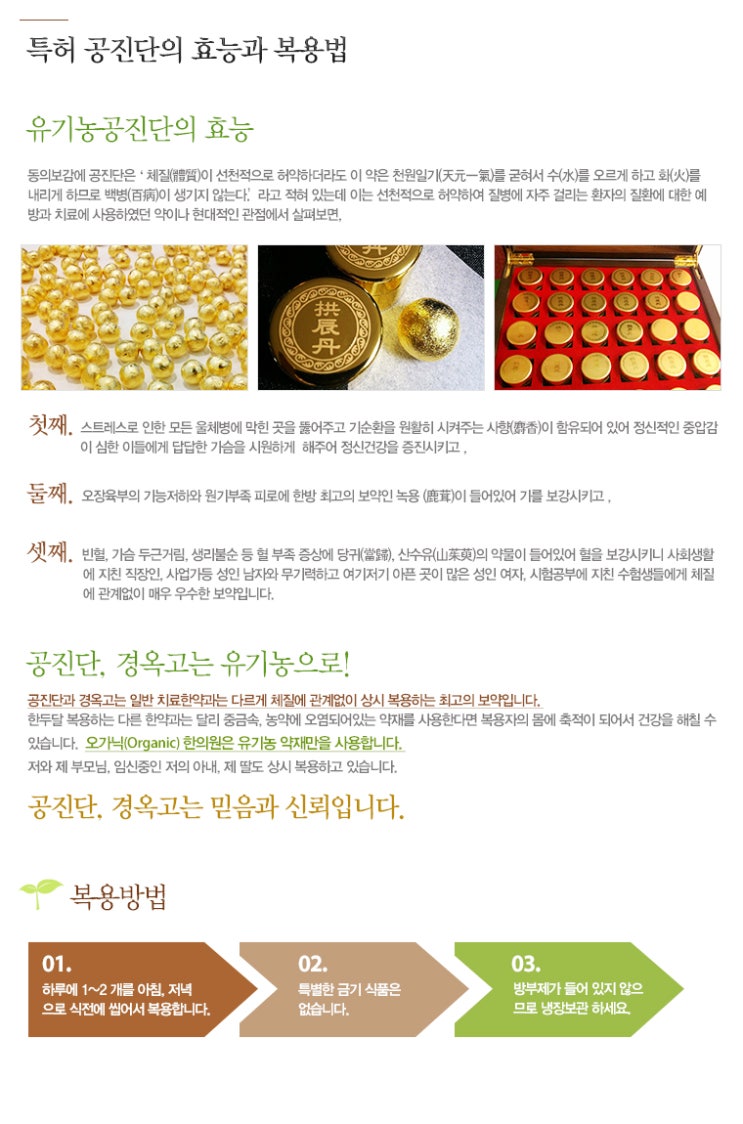 신랑을 위해 오가닉한의원에서 유기농공진당 (공진단복용법,공진단효능,공진단가격) : 네이버 블로그