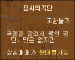 [바람의나라] 용사의곡단의 실체