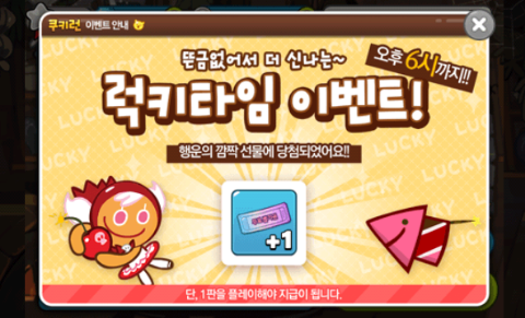 쿠키런 럭키타임 이벤트/능력치가 조정되었어요/의문의 쿠키주스 병뚜껑 뽑기 쿠키런 럭키타임 이벤트/능력치가 조정되었어요/의문의 쿠키주스 병뚜껑 뽑기