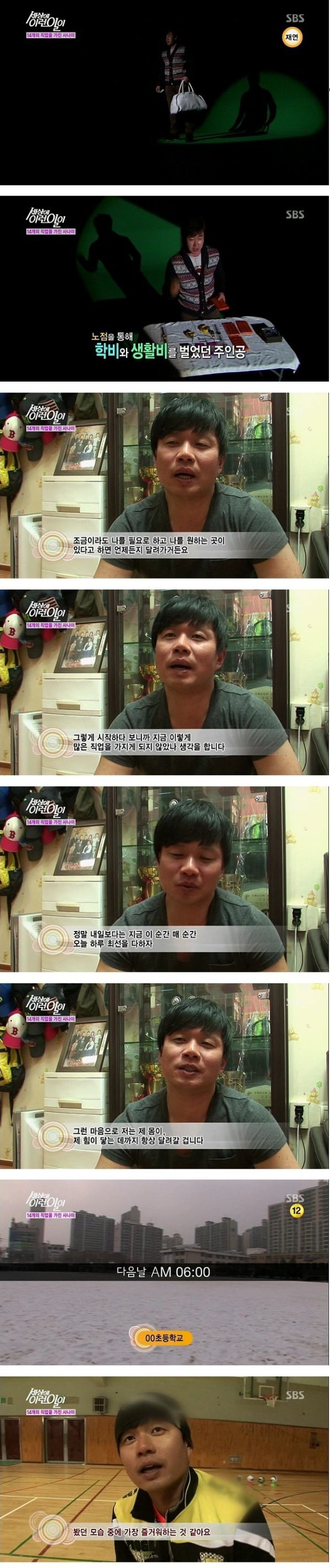  세상에 이런일이 14개의 직업을 가진 사나이