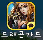 드래곤가드 드래곤가드
